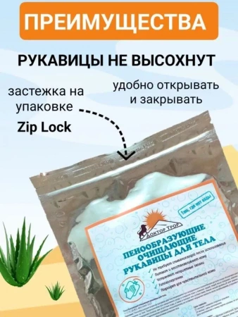 Рукавицы Доктор ТРОР пенообразующие очищающие для тела 12 шт. купить в Сургуте